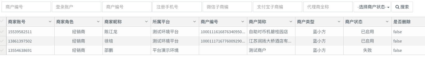 商户检索
